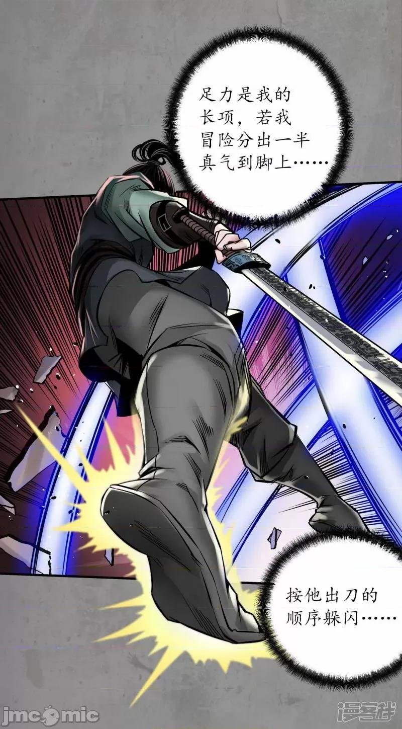 藏锋行 藏锋行_第191话_虚境对敌.zip 第17页