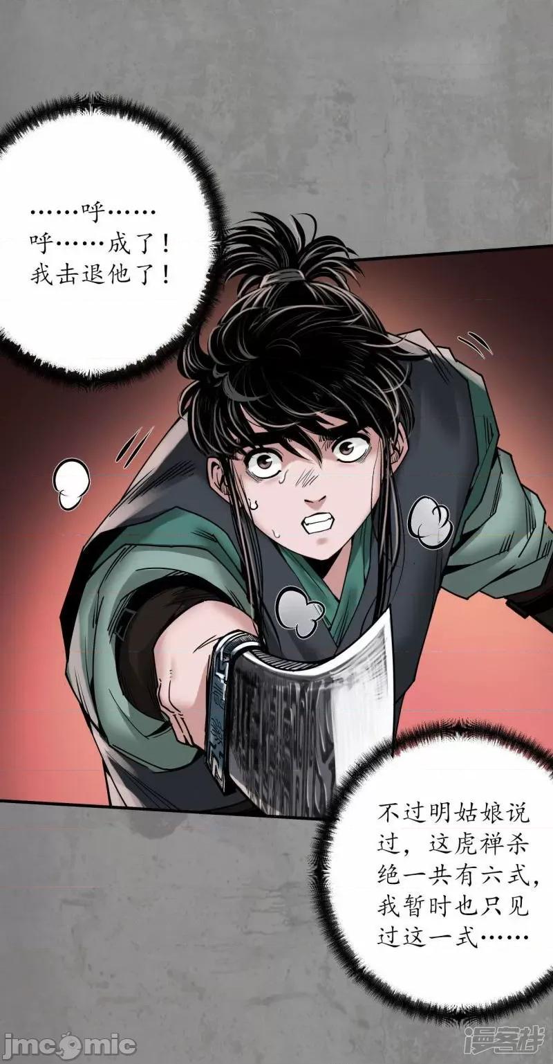 藏锋行 藏锋行_第191话_虚境对敌.zip 第21页
