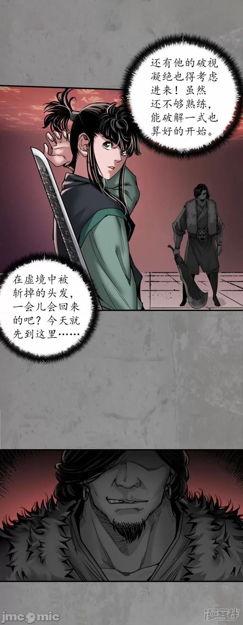 藏锋行 藏锋行_第191话_虚境对敌.zip 第22页