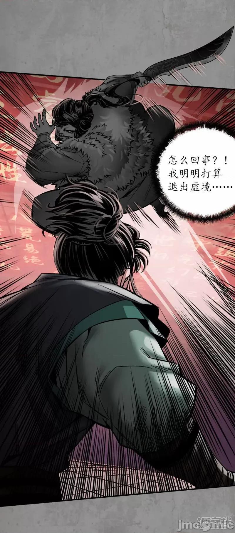 藏锋行 藏锋行_第191话_虚境对敌.zip 第24页