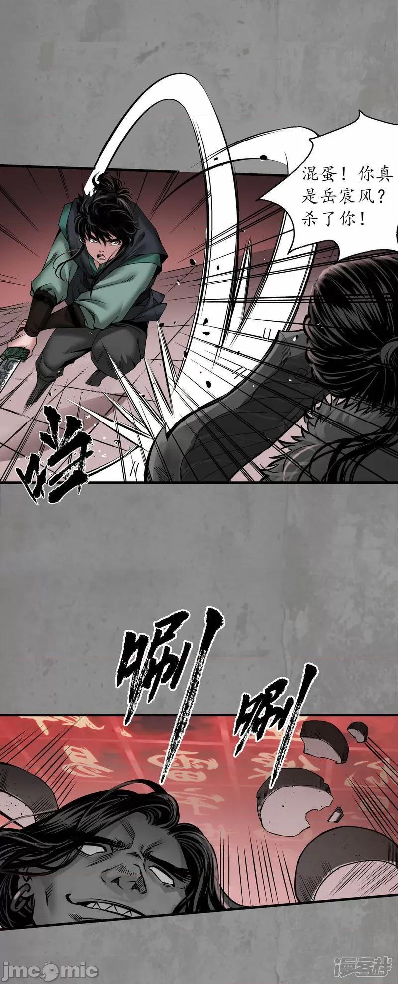 藏锋行 藏锋行_第191话_虚境对敌.zip 第28页
