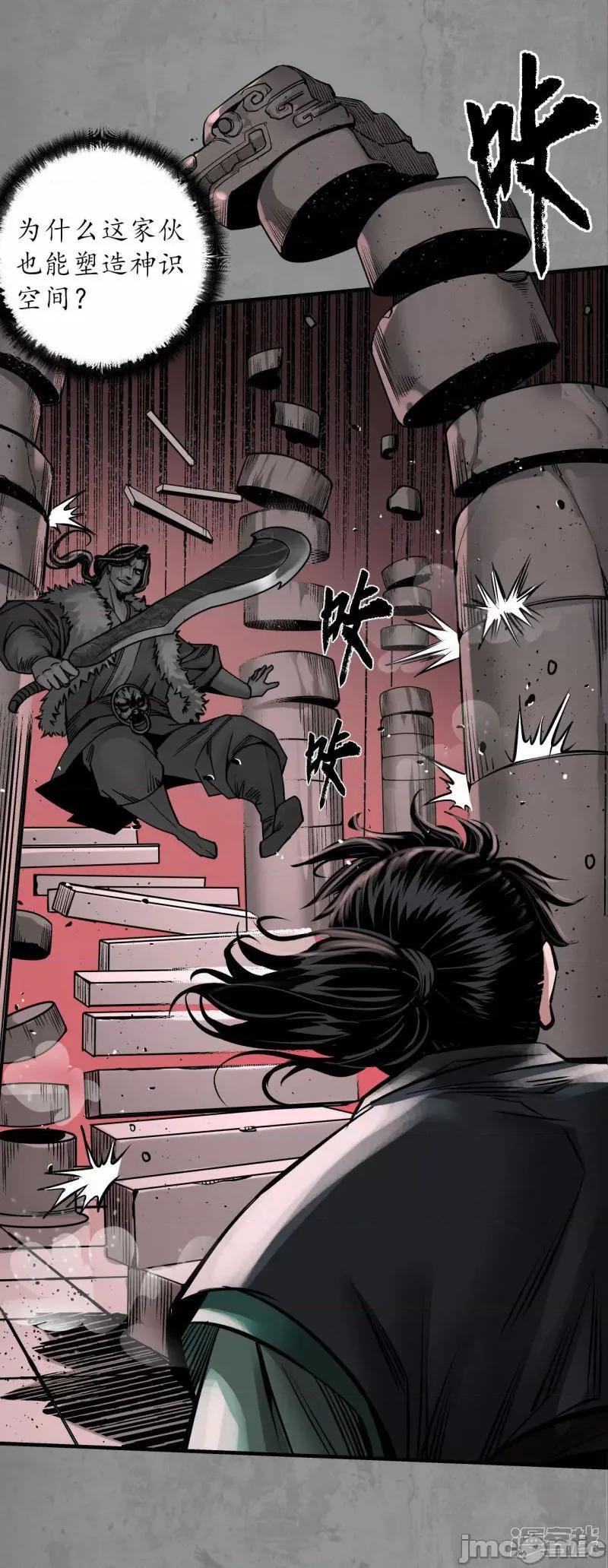 藏锋行 藏锋行_第191话_虚境对敌.zip 第29页