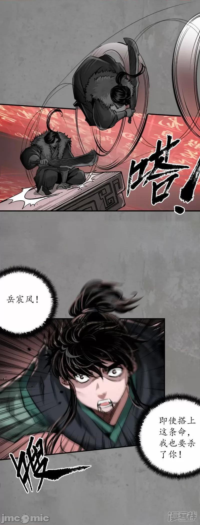 藏锋行 藏锋行_第191话_虚境对敌.zip 第34页