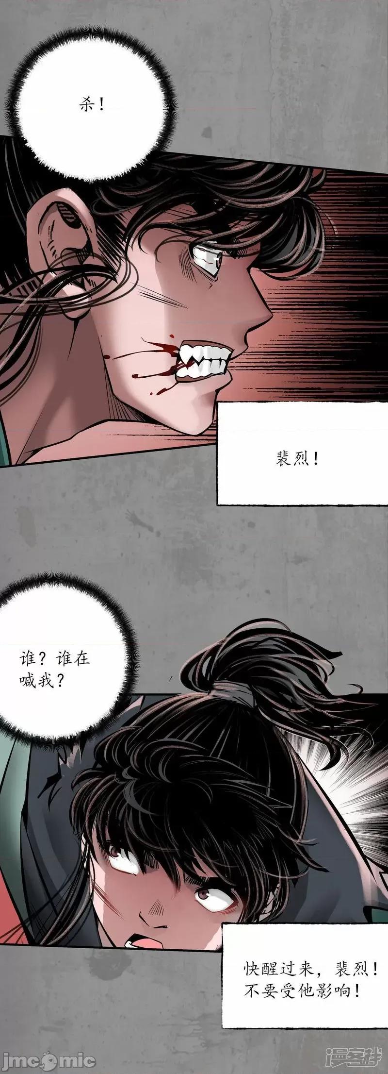 藏锋行 藏锋行_第191话_虚境对敌.zip 第36页