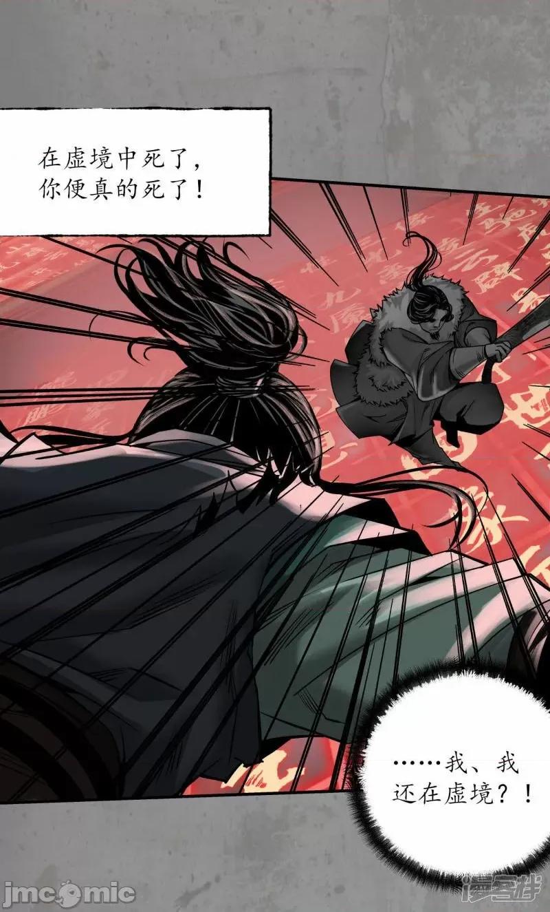 藏锋行 藏锋行_第191话_虚境对敌.zip 第37页