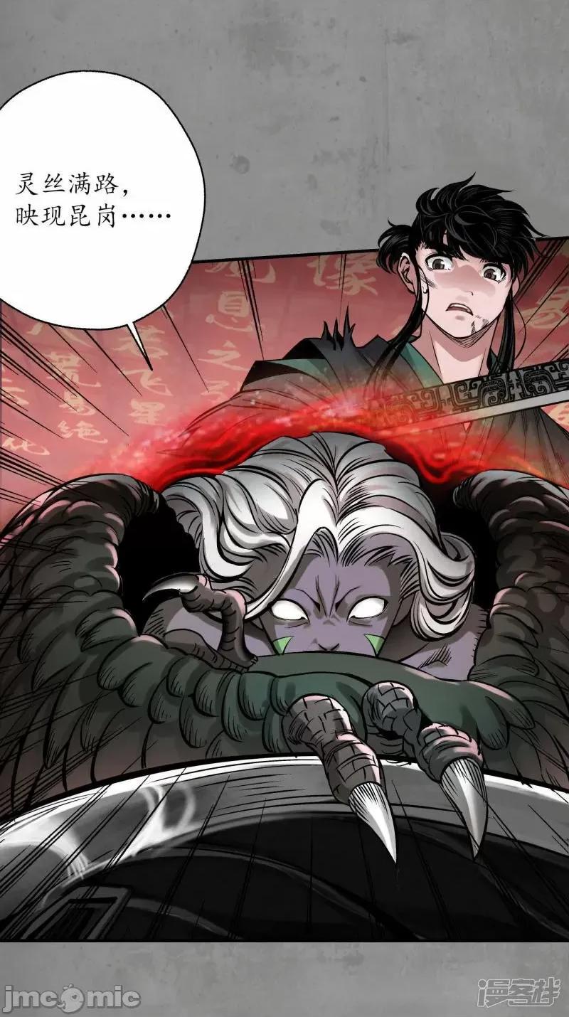 藏锋行 藏锋行_第192话_修复神识 第4页