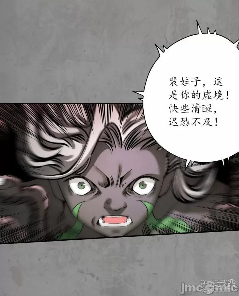 藏锋行 藏锋行_第192话_修复神识 第5页
