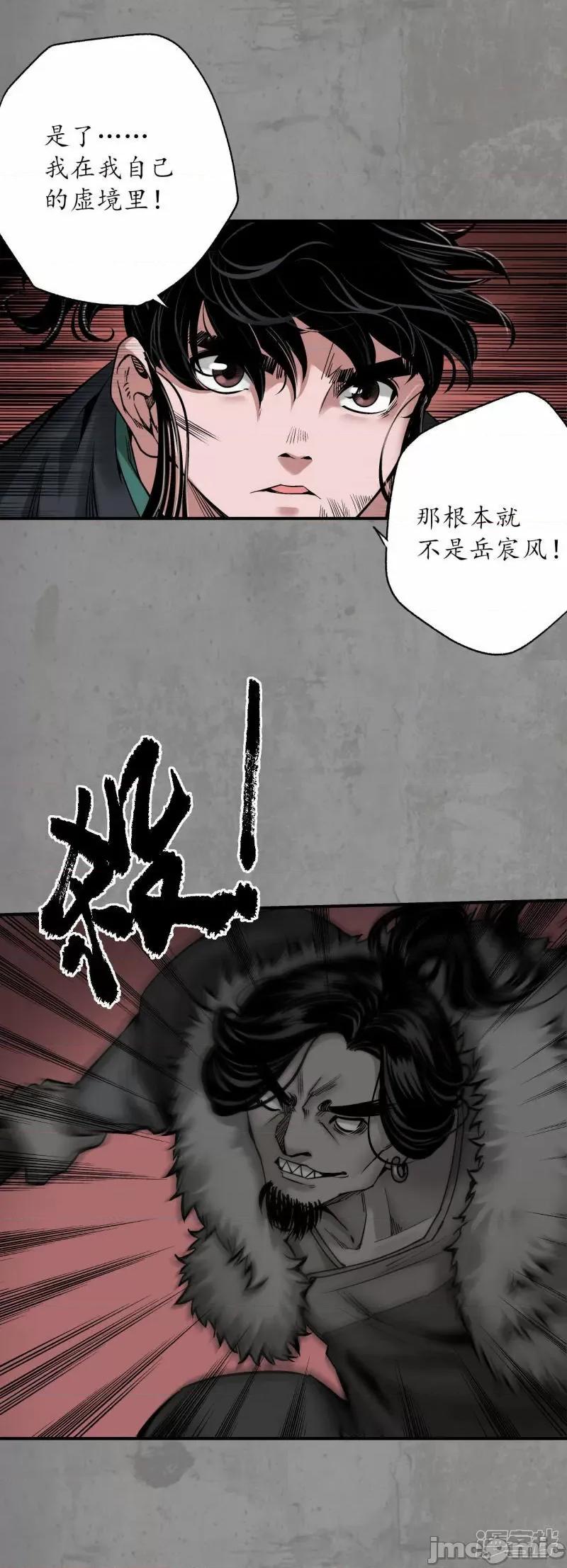藏锋行 藏锋行_第192话_修复神识 第7页