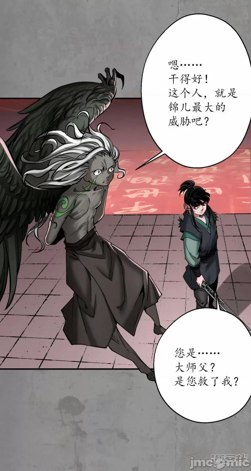 藏锋行 藏锋行_第192话_修复神识 第11页