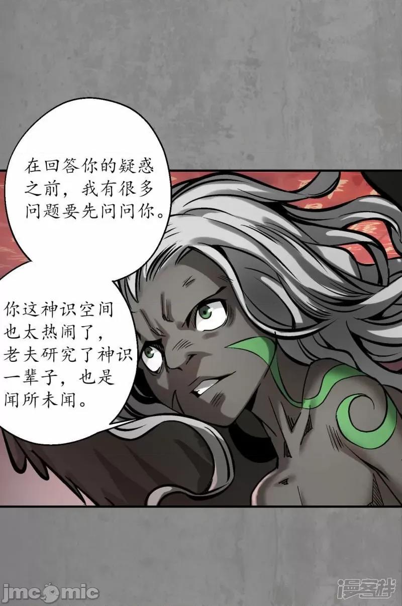 藏锋行 藏锋行_第192话_修复神识 第13页