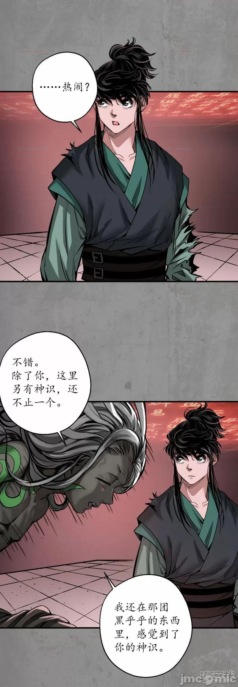 藏锋行 藏锋行_第192话_修复神识 第14页