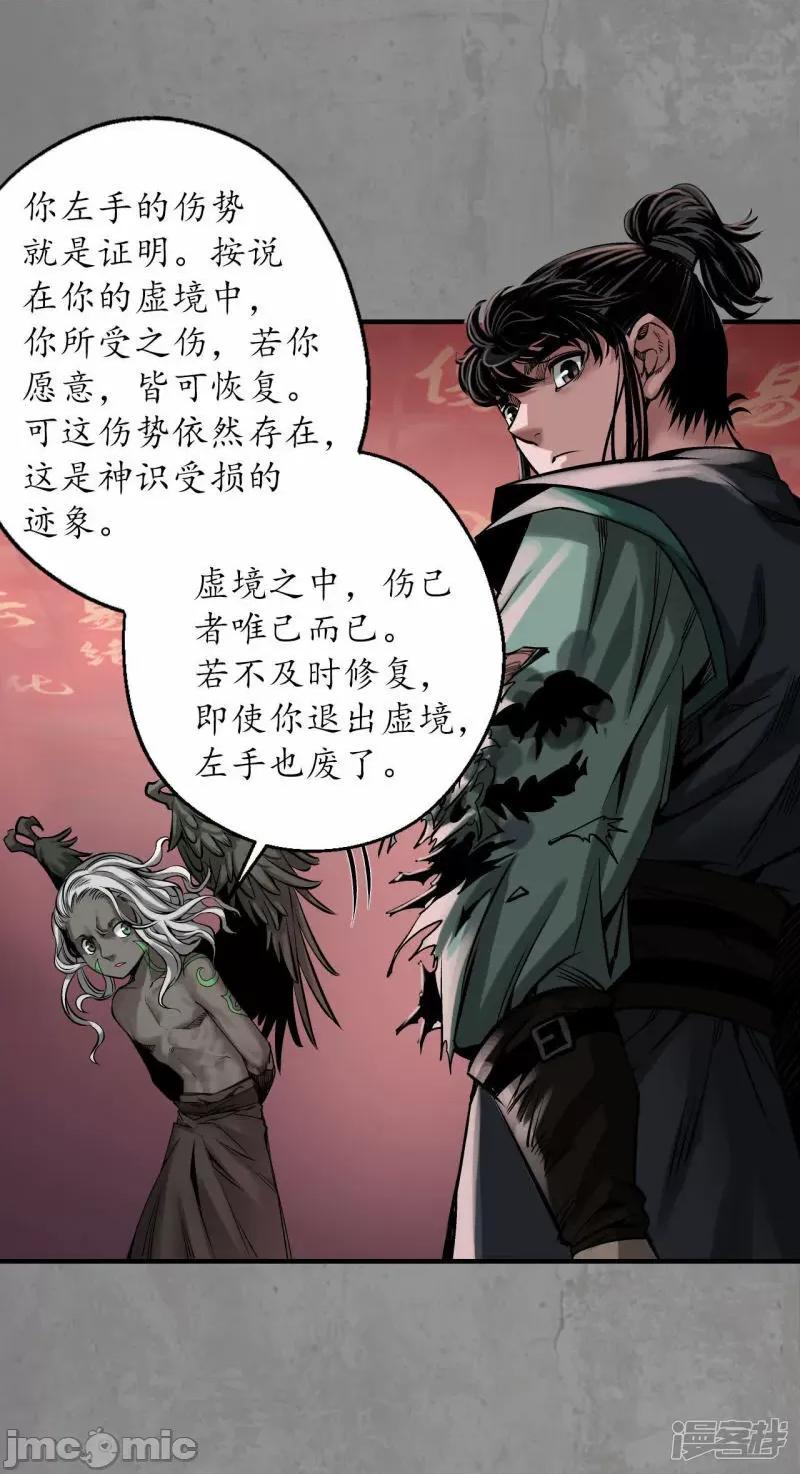 藏锋行 藏锋行_第192话_修复神识 第15页