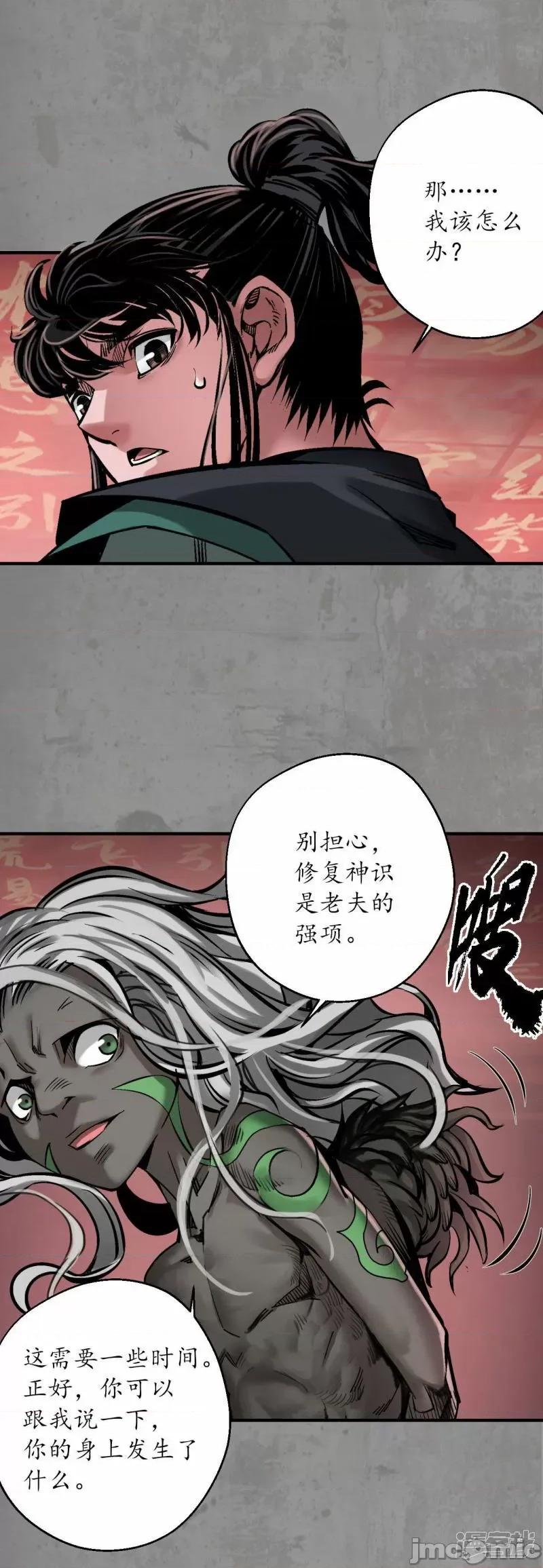 藏锋行 藏锋行_第192话_修复神识 第16页