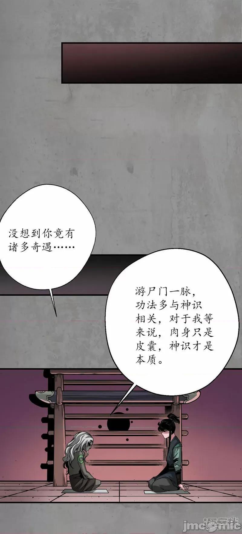 藏锋行 藏锋行_第192话_修复神识 第17页