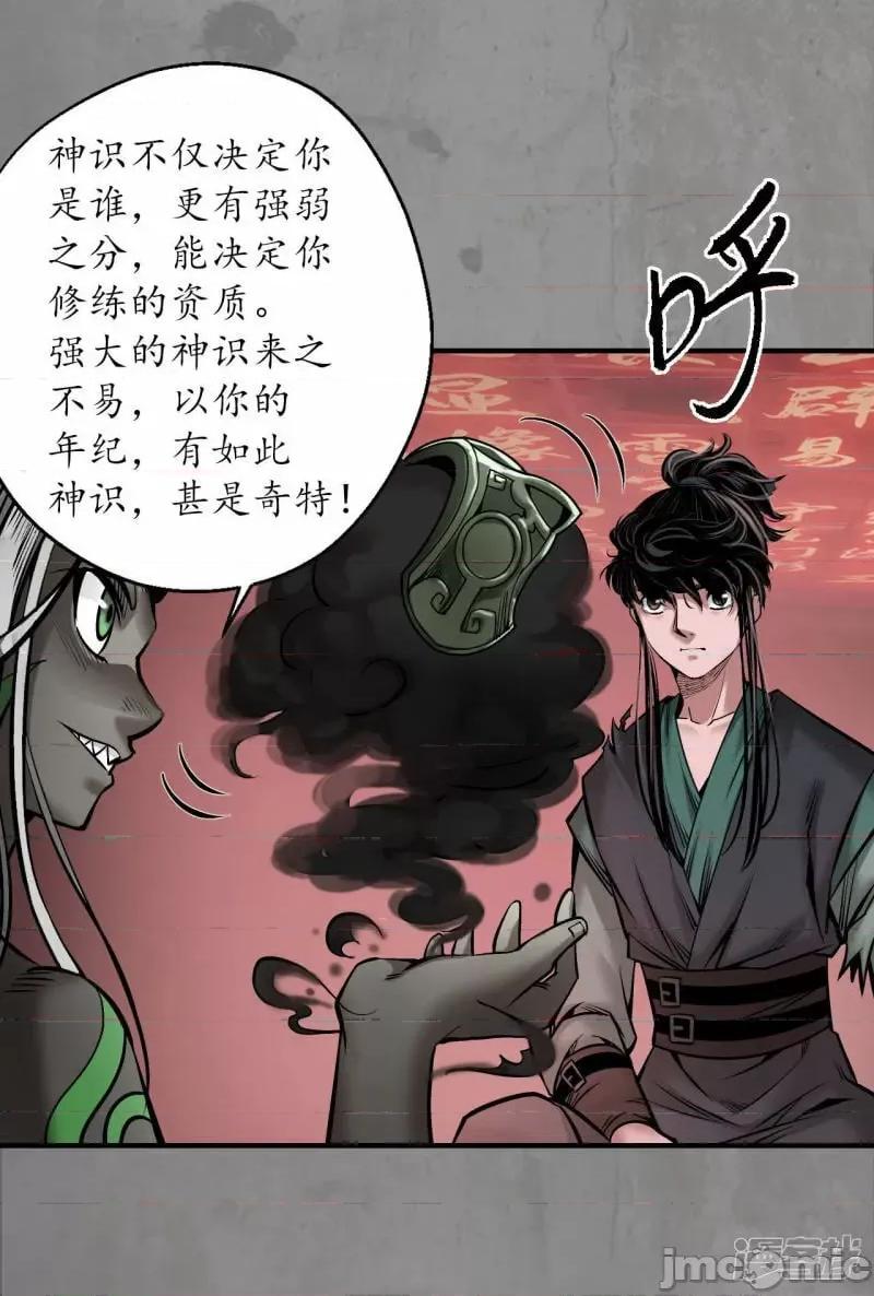 藏锋行 藏锋行_第192话_修复神识 第18页