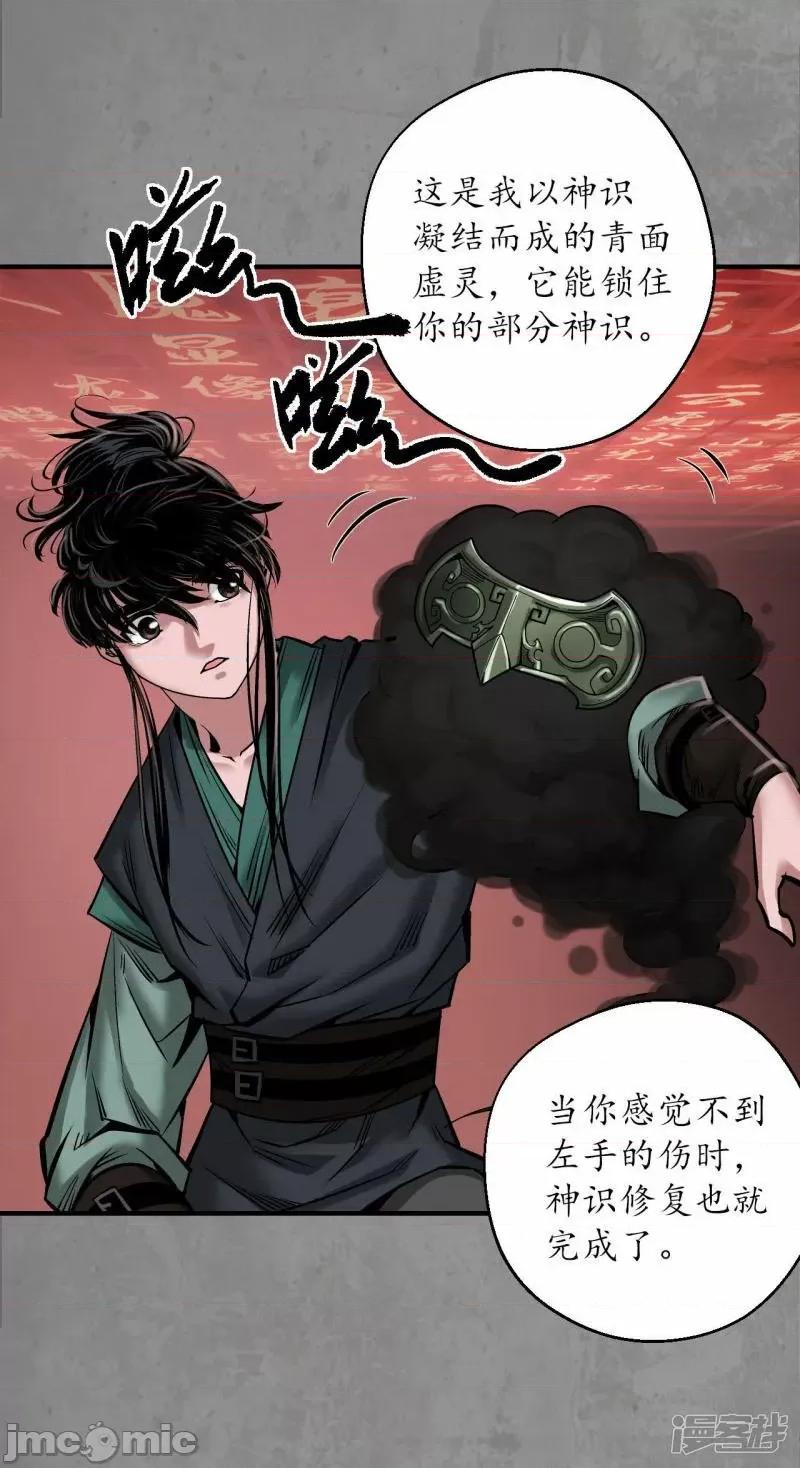 藏锋行 藏锋行_第192话_修复神识 第19页