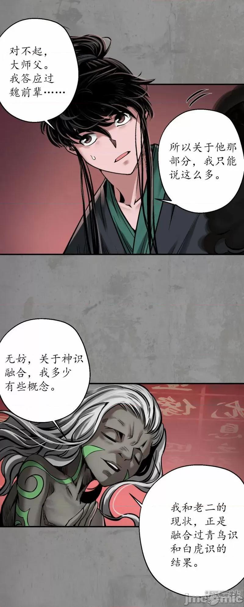 藏锋行 藏锋行_第192话_修复神识 第20页