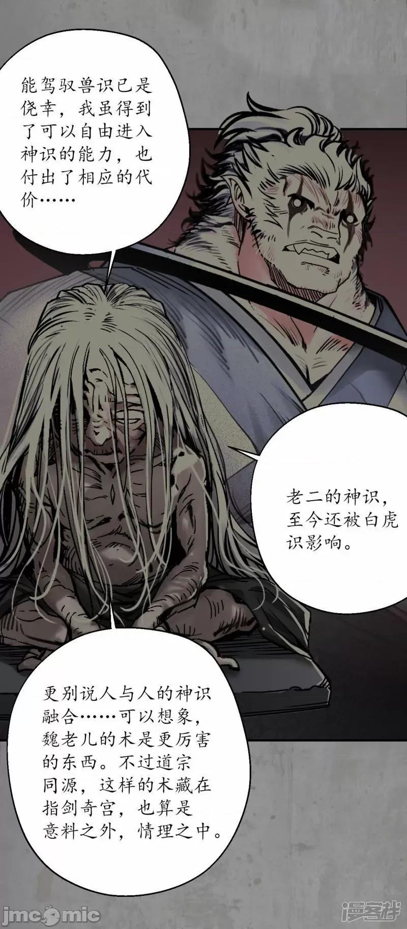 藏锋行 藏锋行_第192话_修复神识 第21页