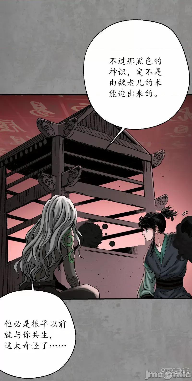 藏锋行 藏锋行_第192话_修复神识 第22页