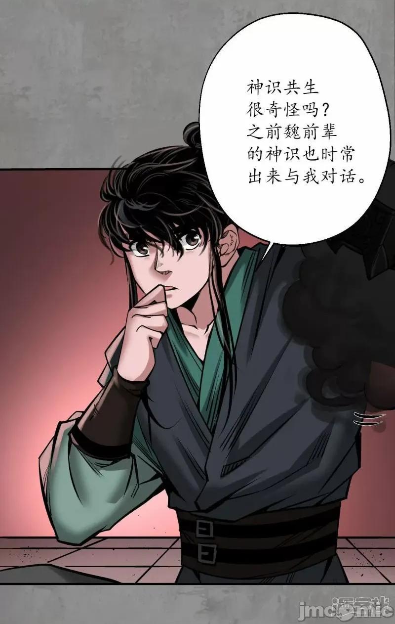 藏锋行 藏锋行_第192话_修复神识 第23页