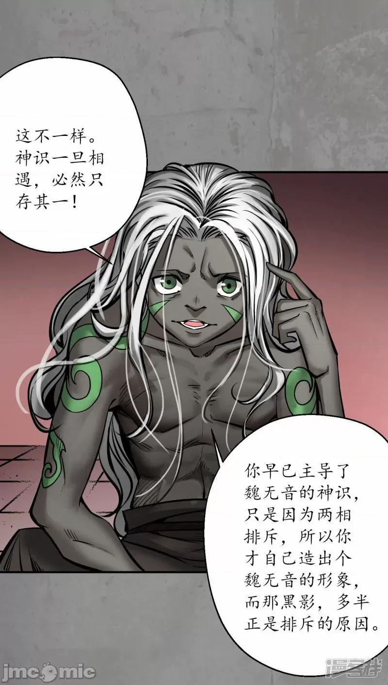 藏锋行 藏锋行_第192话_修复神识 第24页