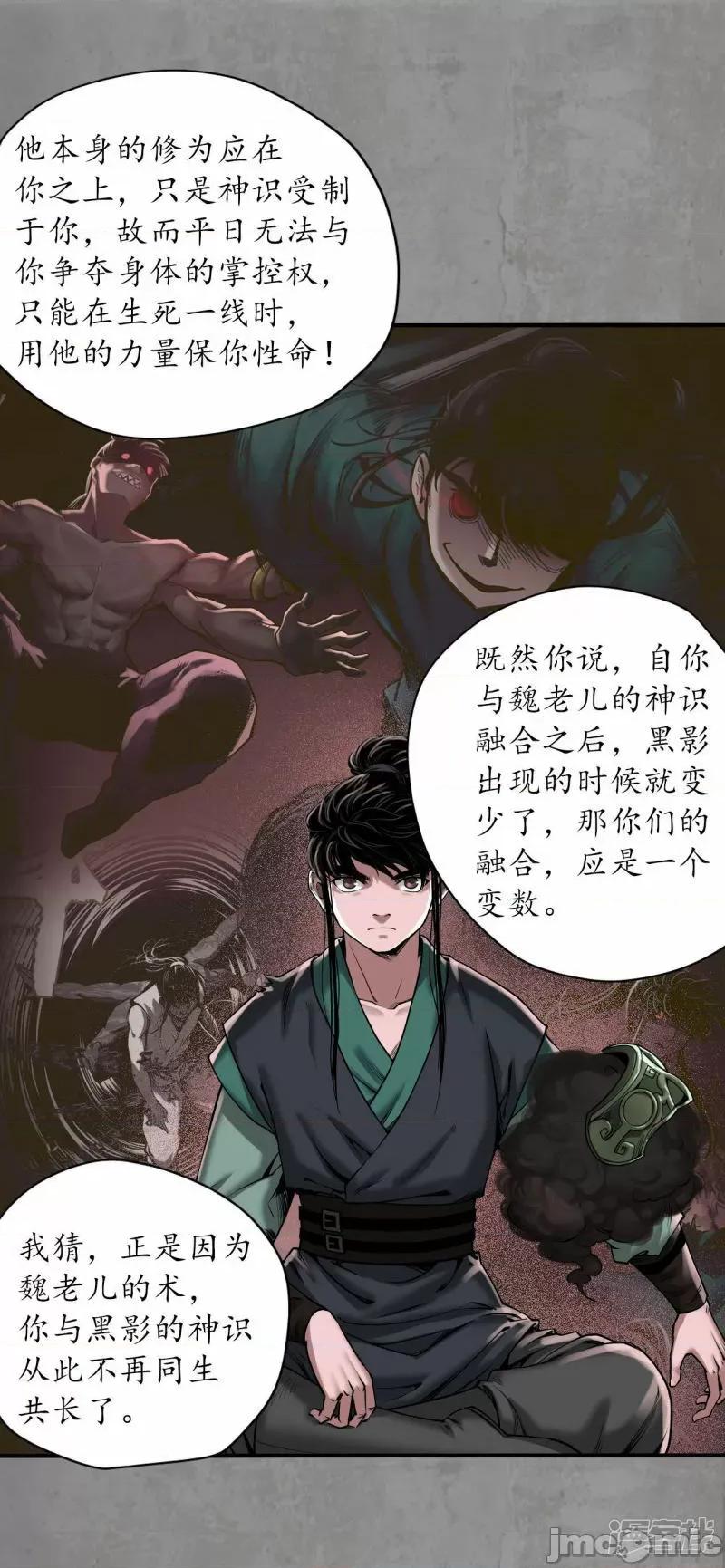 藏锋行 藏锋行_第192话_修复神识 第26页
