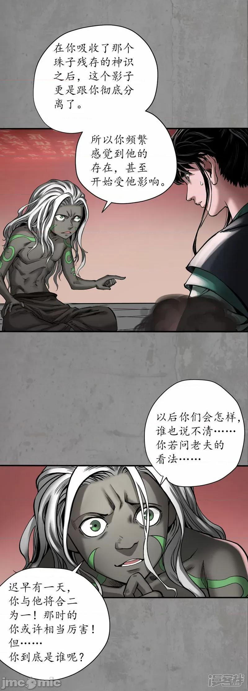 藏锋行 藏锋行_第192话_修复神识 第27页