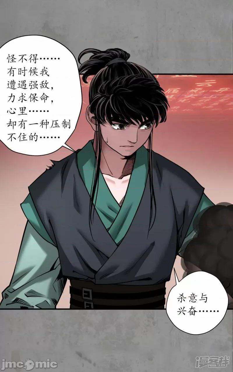 藏锋行 藏锋行_第192话_修复神识 第28页