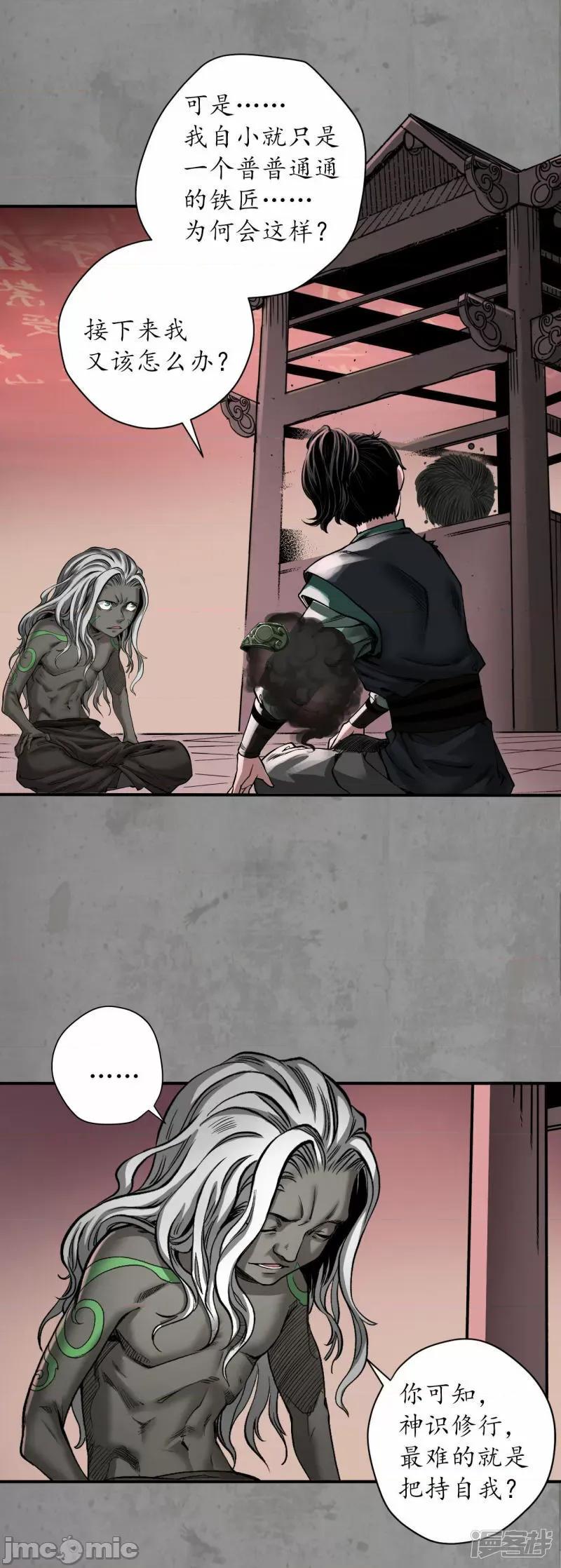 藏锋行 藏锋行_第192话_修复神识 第29页