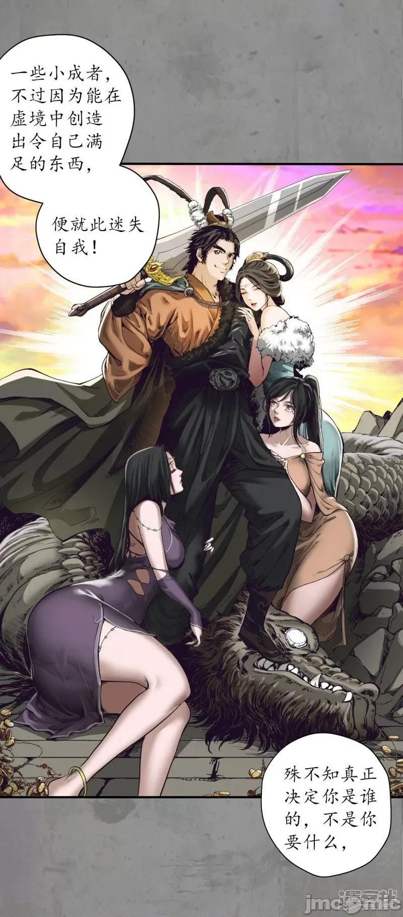 藏锋行 藏锋行_第192话_修复神识 第30页