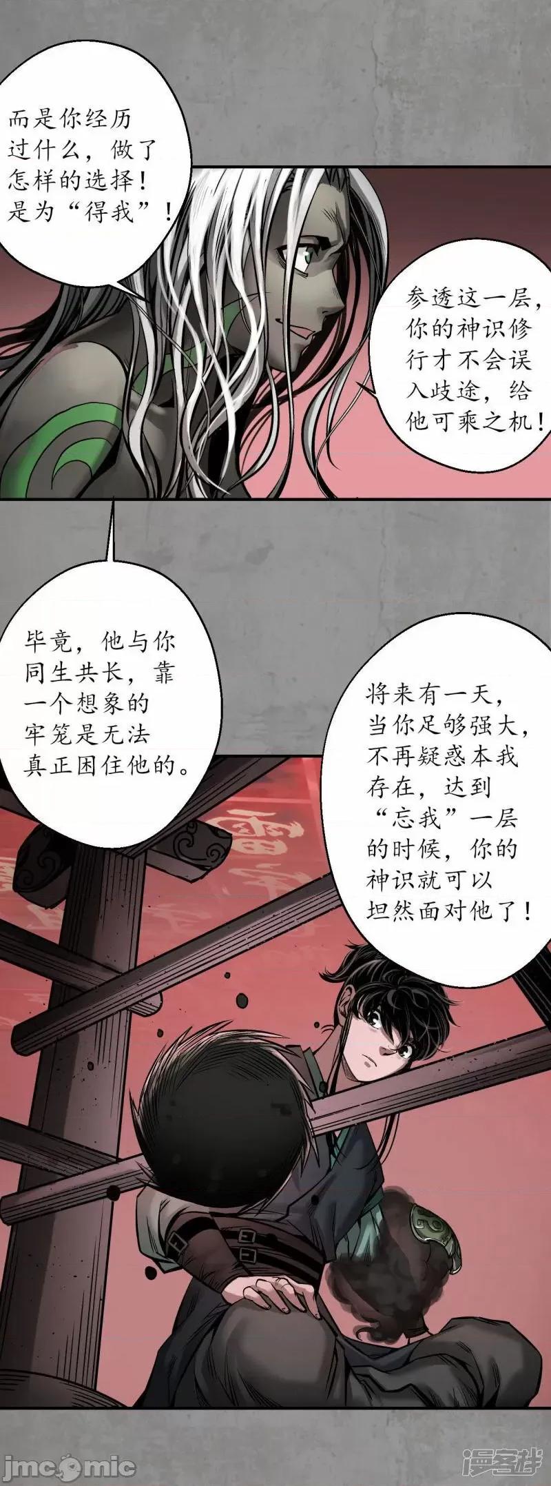 藏锋行 藏锋行_第192话_修复神识 第31页