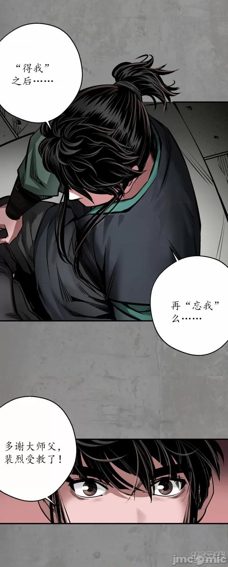 藏锋行 藏锋行_第192话_修复神识 第32页