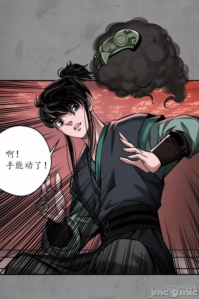 藏锋行 藏锋行_第192话_修复神识 第33页