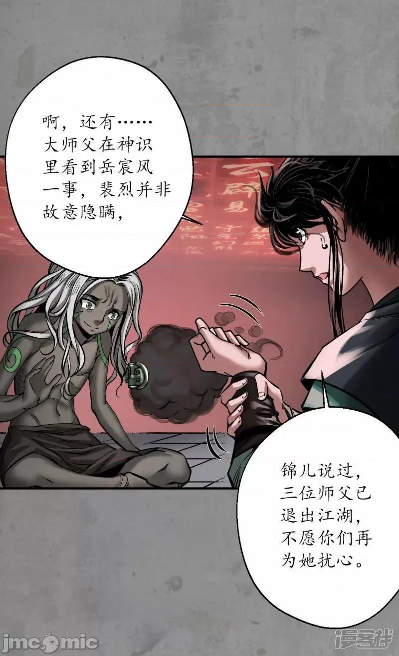 藏锋行 藏锋行_第192话_修复神识 第34页