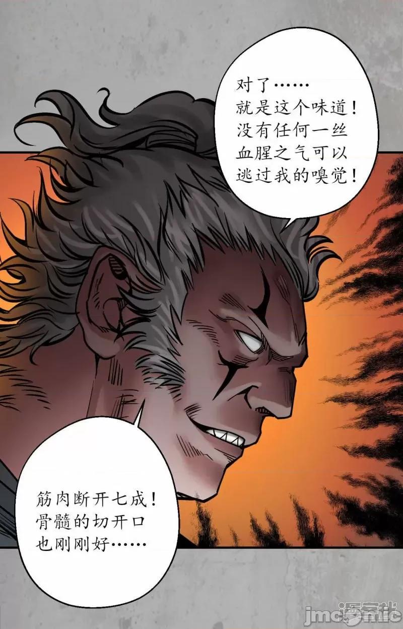藏锋行 藏锋行_第193话_三尸密会_… 第3页
