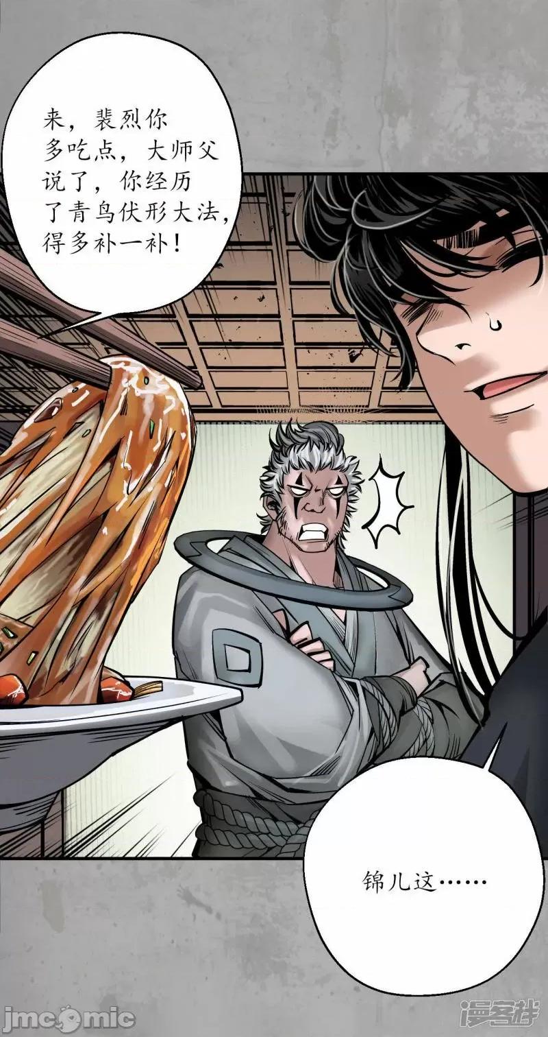 藏锋行 藏锋行_第193话_三尸密会_… 第10页