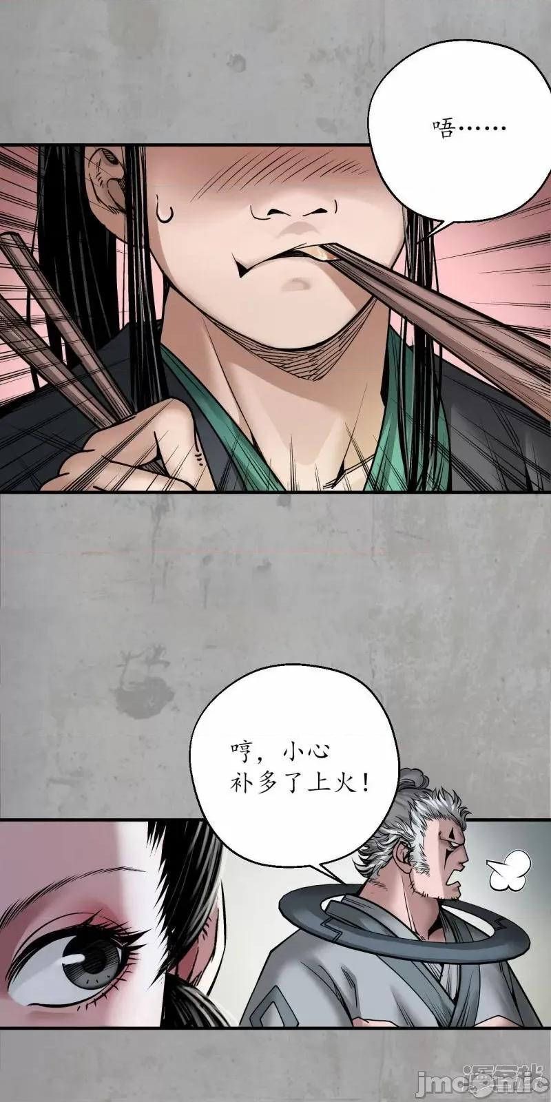 藏锋行 藏锋行_第193话_三尸密会_… 第11页