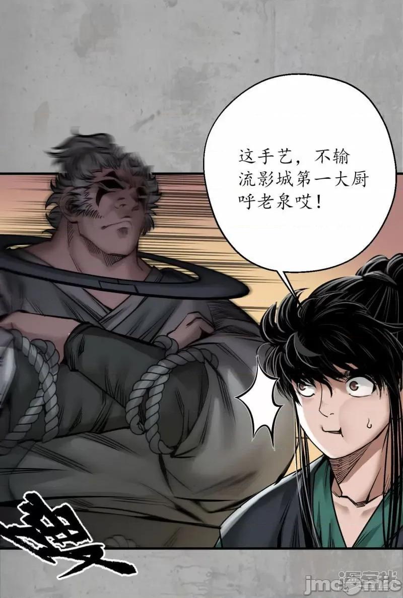 藏锋行 藏锋行_第193话_三尸密会_… 第13页