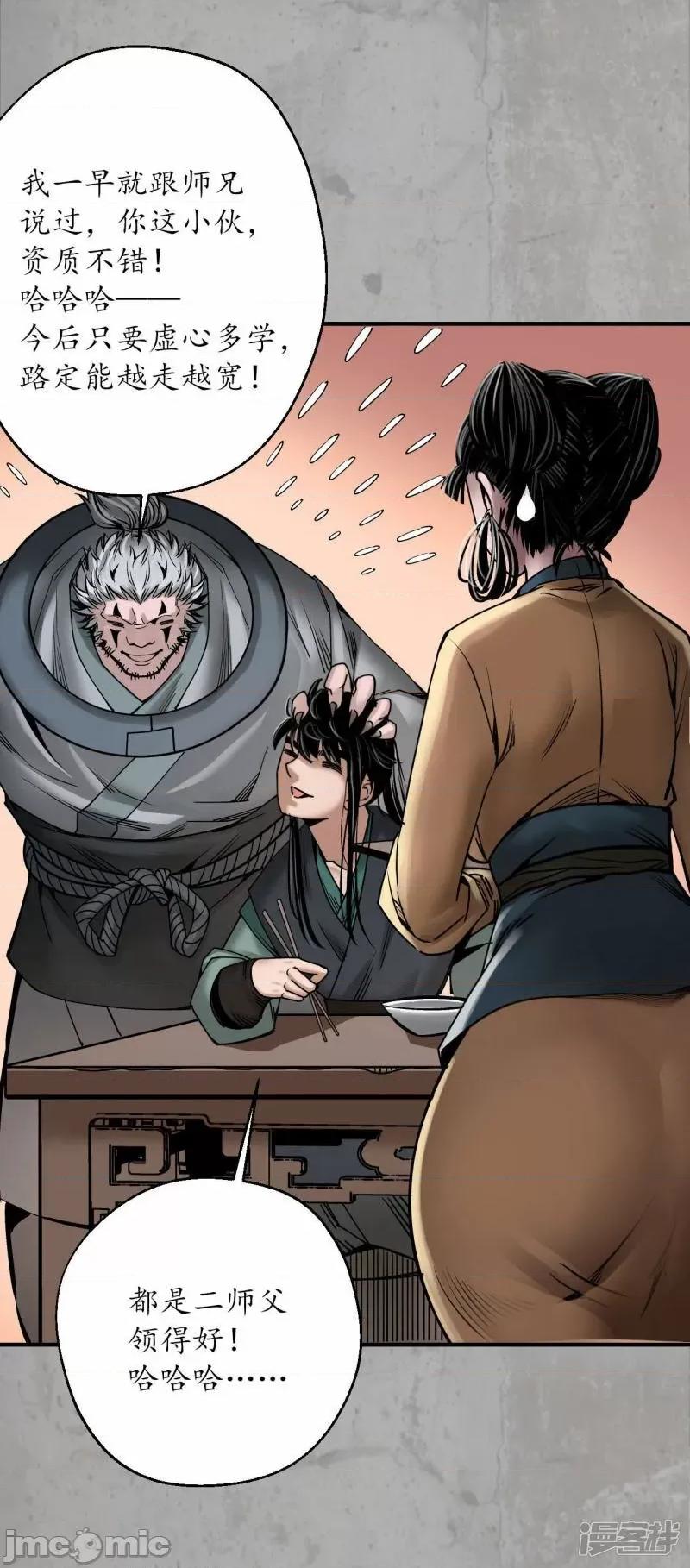 藏锋行 藏锋行_第193话_三尸密会_… 第14页