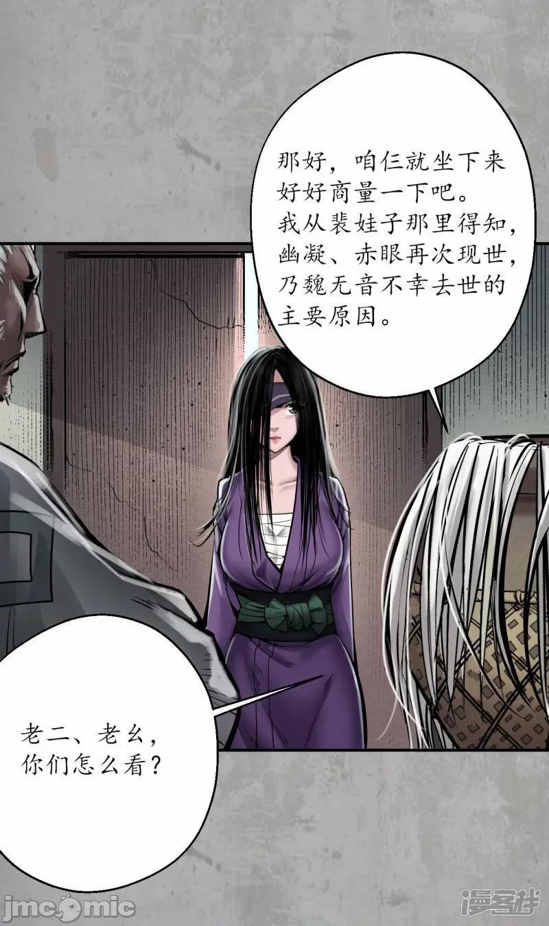藏锋行 藏锋行_第193话_三尸密会_… 第22页