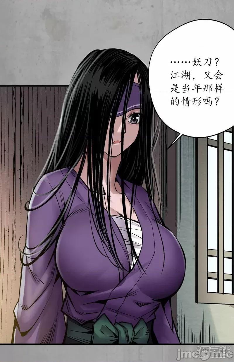 藏锋行 藏锋行_第193话_三尸密会_… 第23页