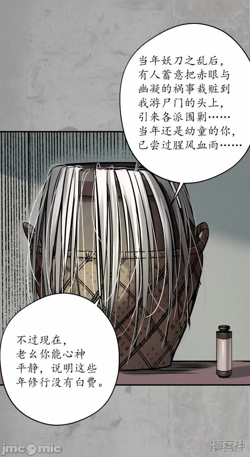 藏锋行 藏锋行_第193话_三尸密会_… 第24页