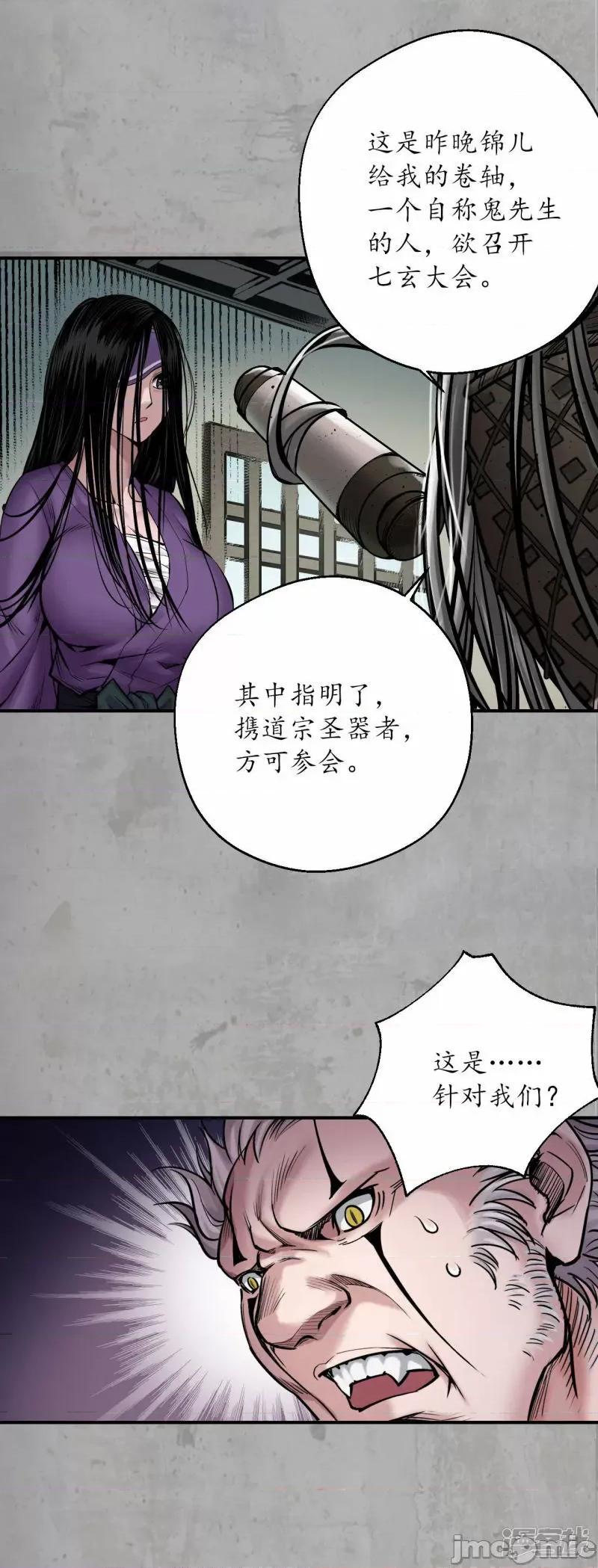 藏锋行 藏锋行_第193话_三尸密会_… 第25页