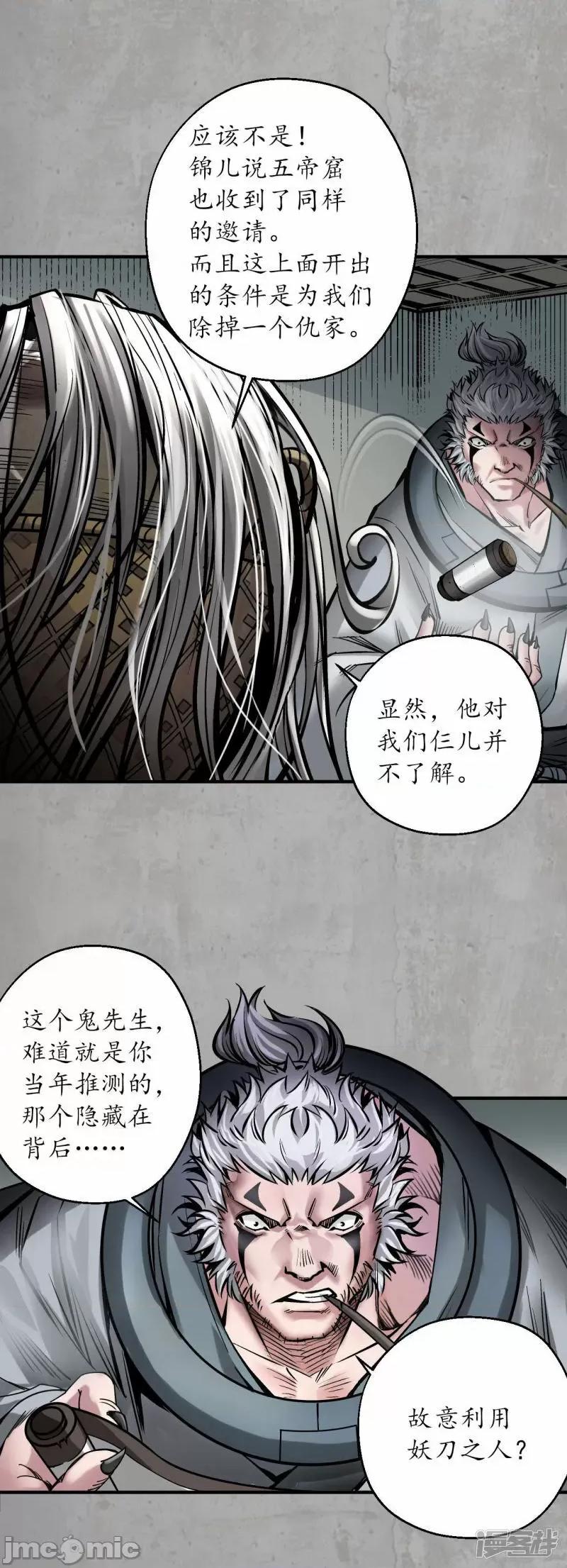 藏锋行 藏锋行_第193话_三尸密会_… 第26页