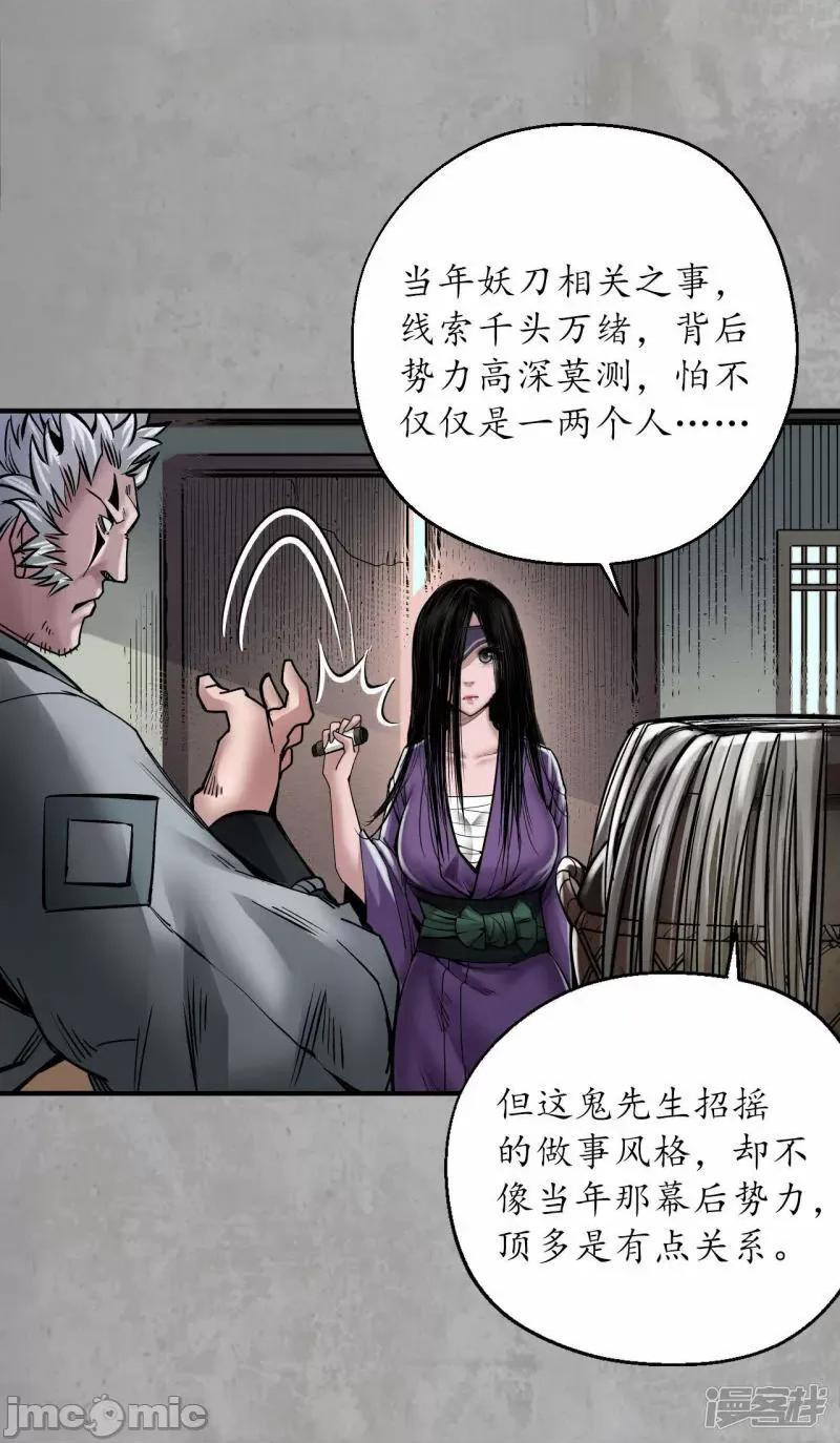 藏锋行 藏锋行_第193话_三尸密会_… 第27页