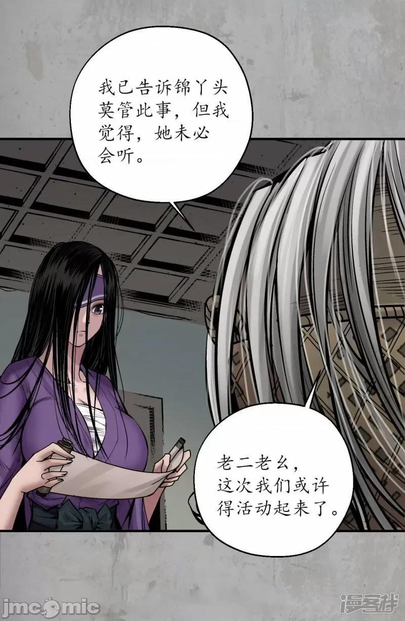 藏锋行 藏锋行_第193话_三尸密会_… 第28页