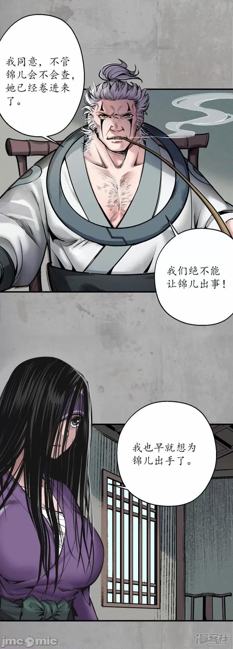 藏锋行 藏锋行_第193话_三尸密会_… 第29页
