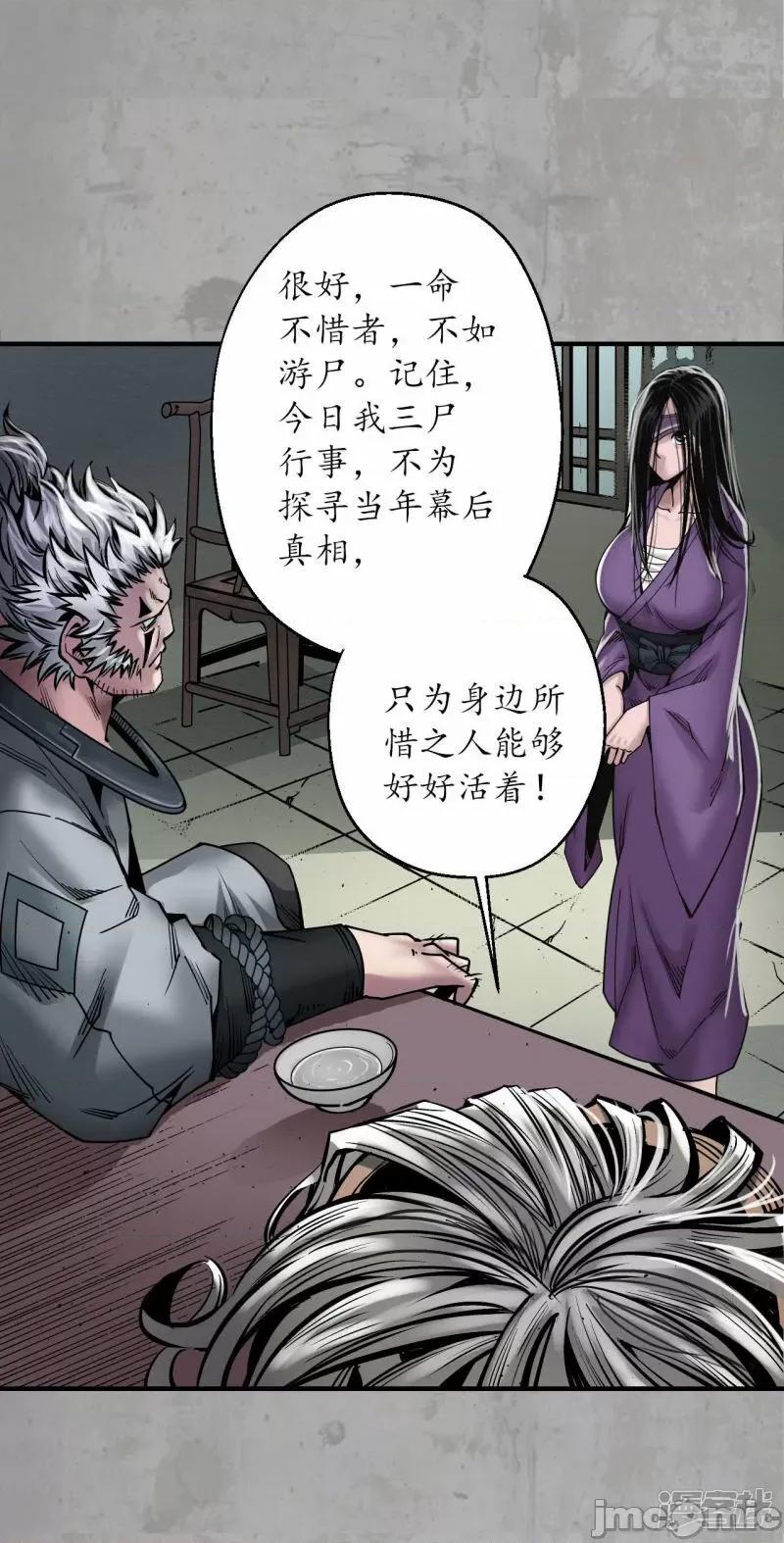 藏锋行 藏锋行_第193话_三尸密会_… 第30页