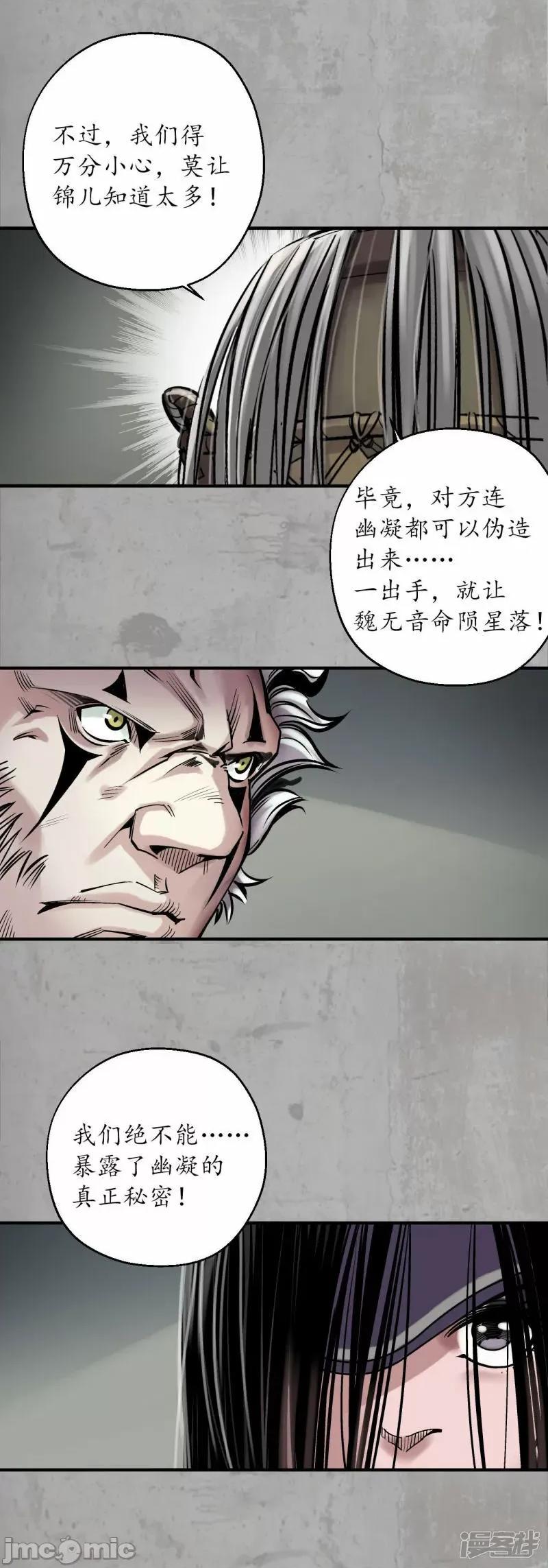 藏锋行 藏锋行_第193话_三尸密会_… 第31页
