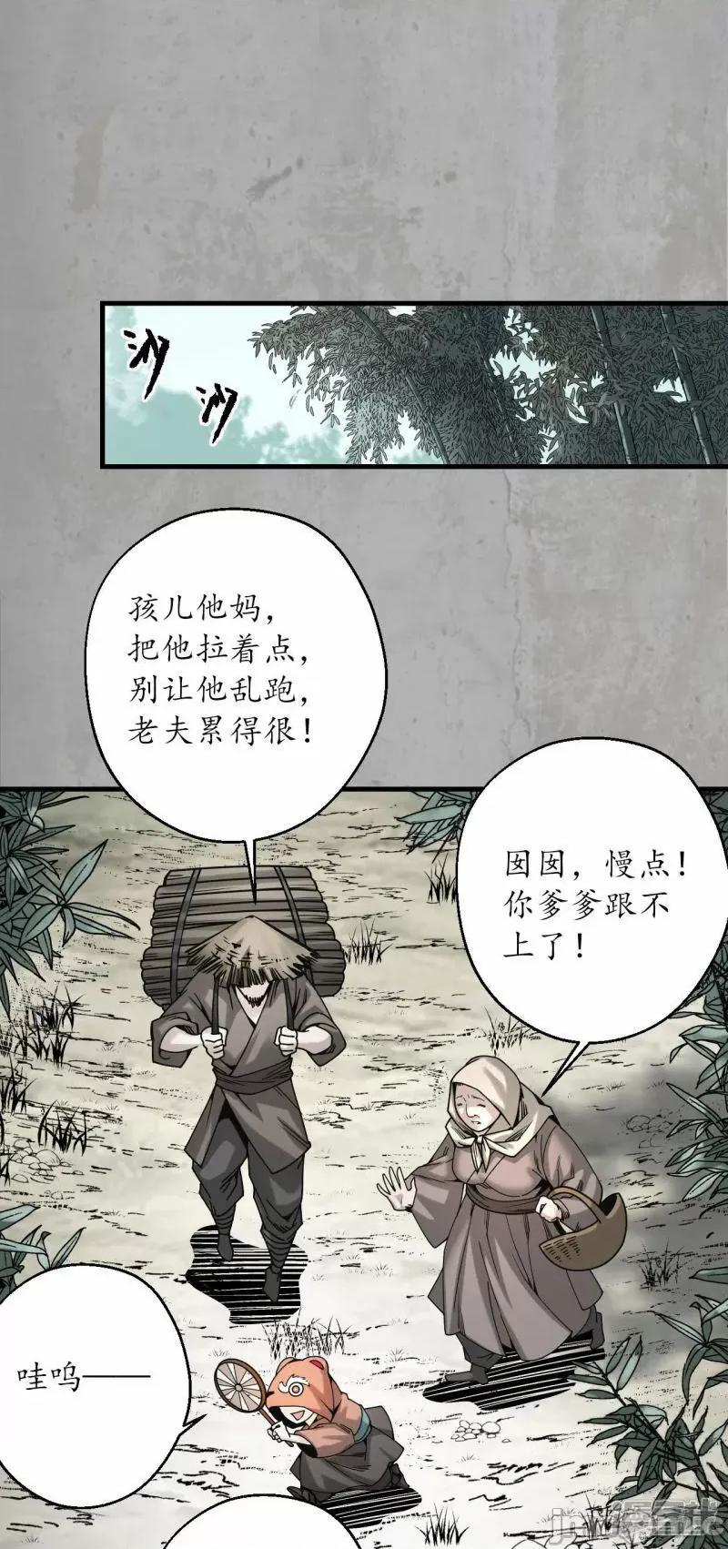 藏锋行 藏锋行_第193话_三尸密会_… 第32页